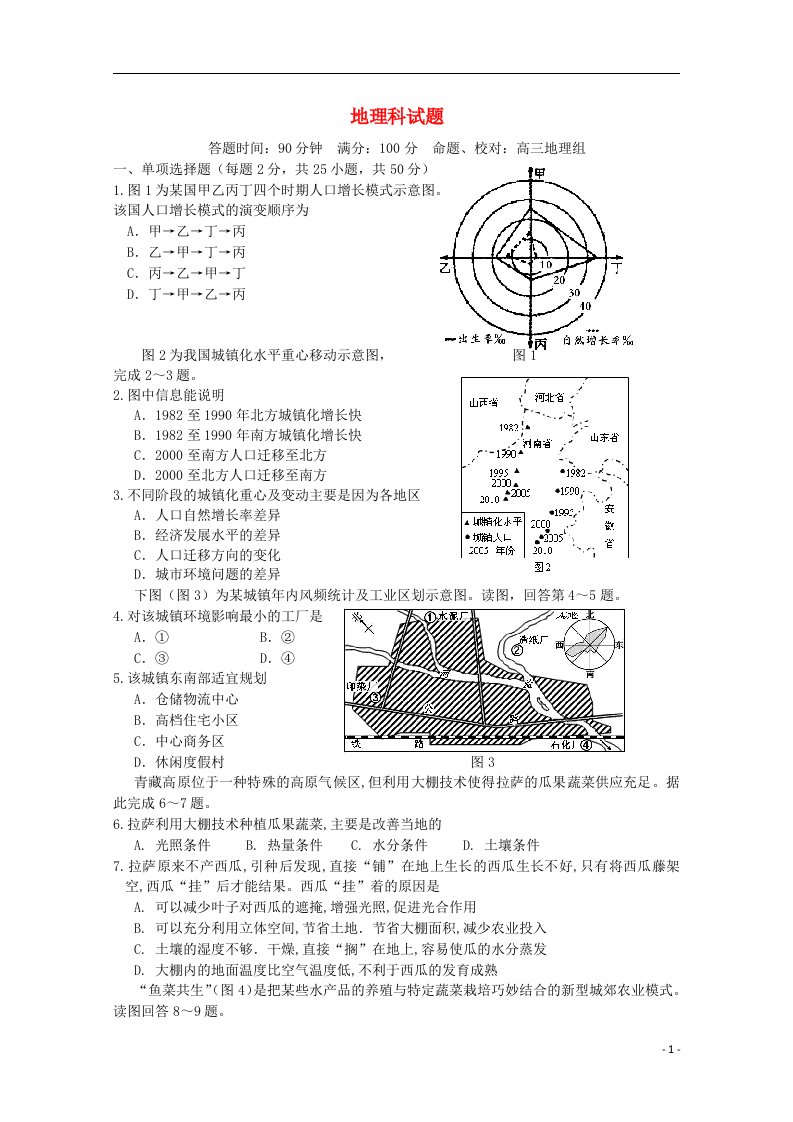 辽宁省东北育才高中部高三地理第三次模拟考试试题