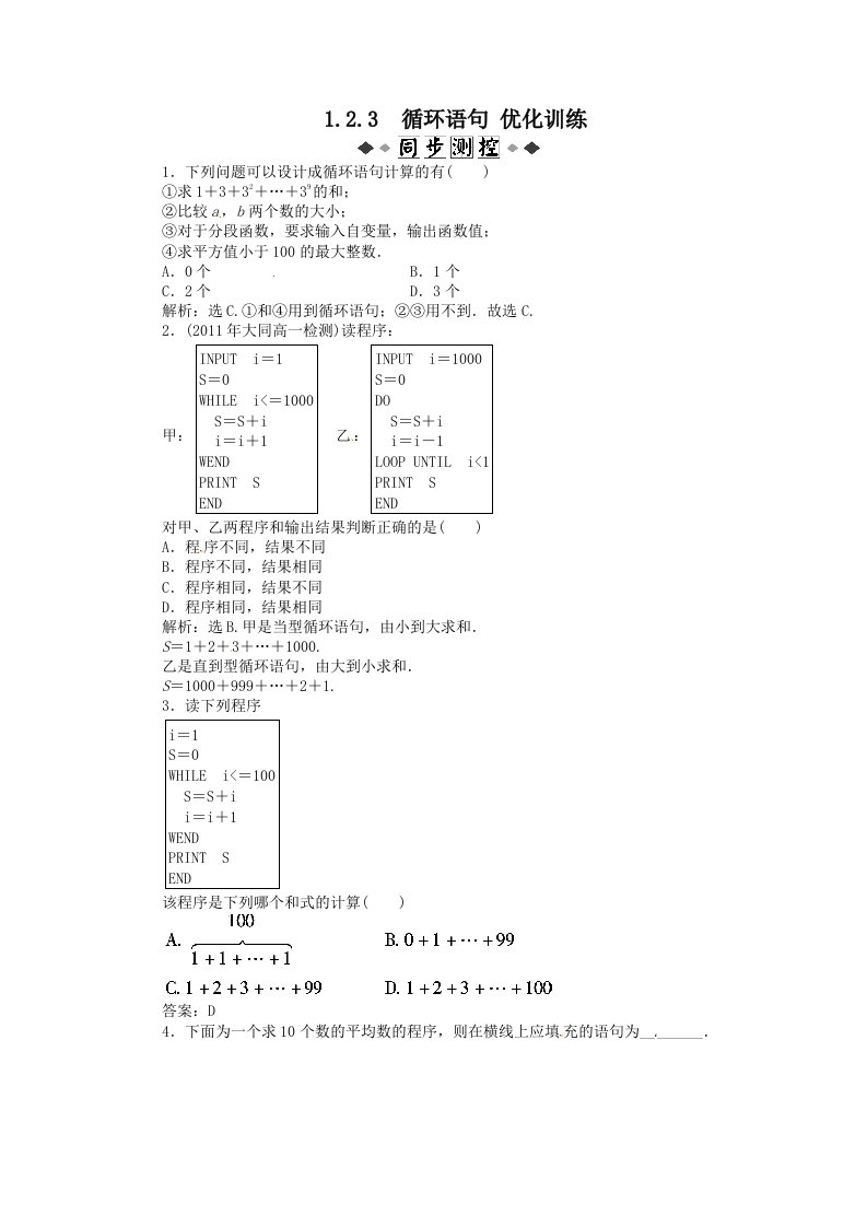 2012高二数学每课一练1.2.3循环语句（新人教A版必修三）