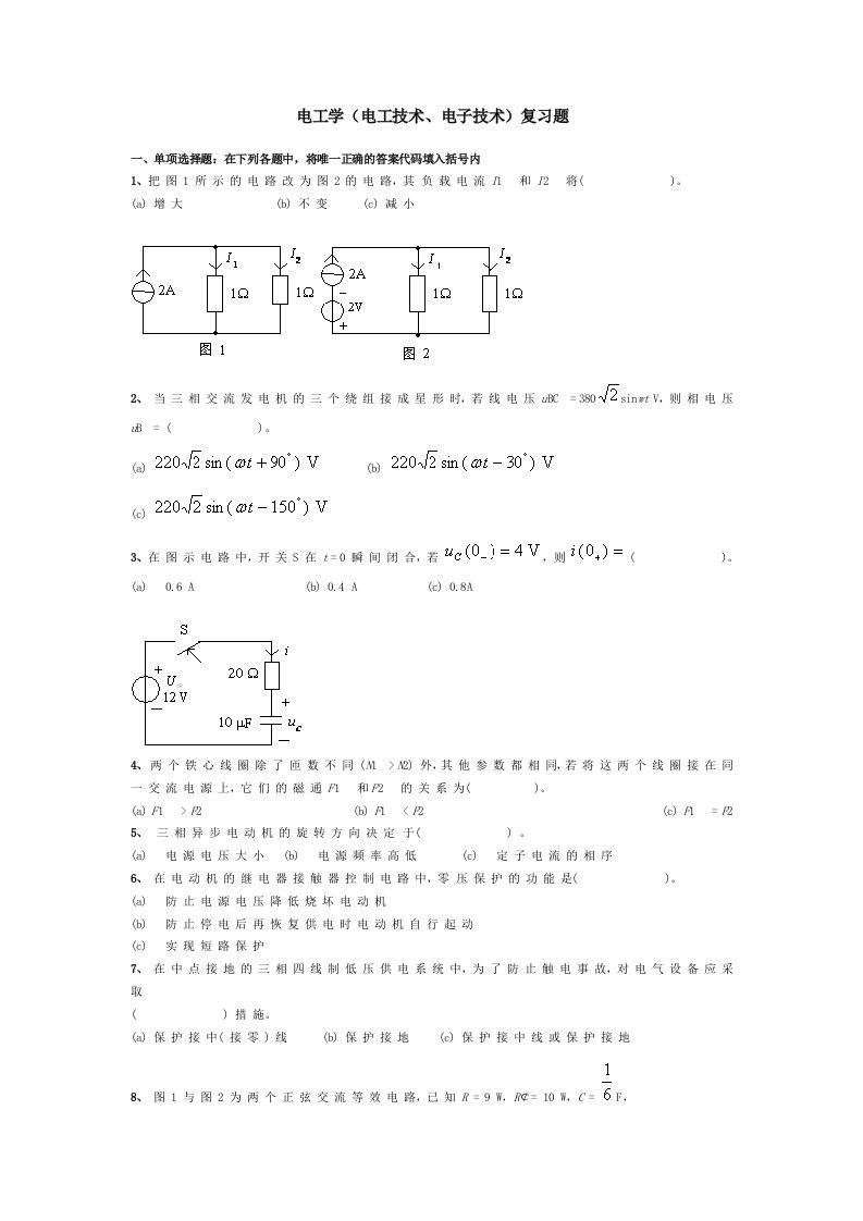 电工学复习题及答案