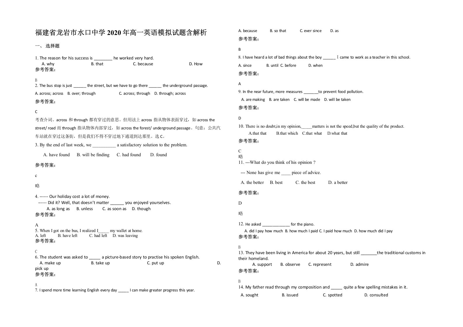 福建省龙岩市水口中学2020年高一英语模拟试题含解析