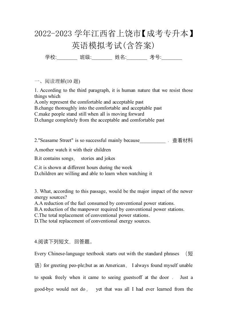 2022-2023学年江西省上饶市成考专升本英语模拟考试含答案