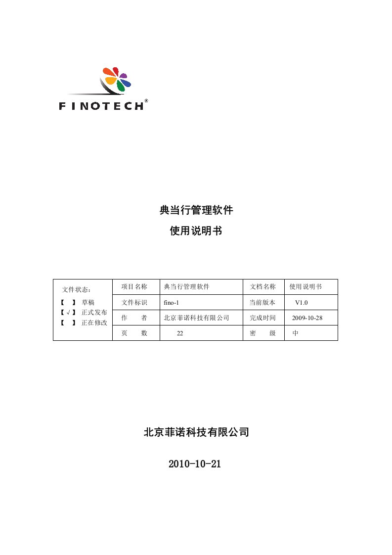 典当行管理软件使用说明书