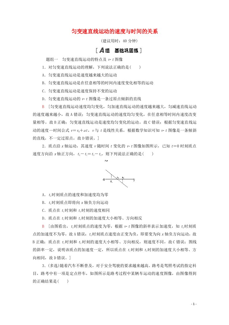 2021_2022学年新教材高中物理课后落实5匀变速直线运动的速度与时间的关系含解析新人教版必修第一册20210626163