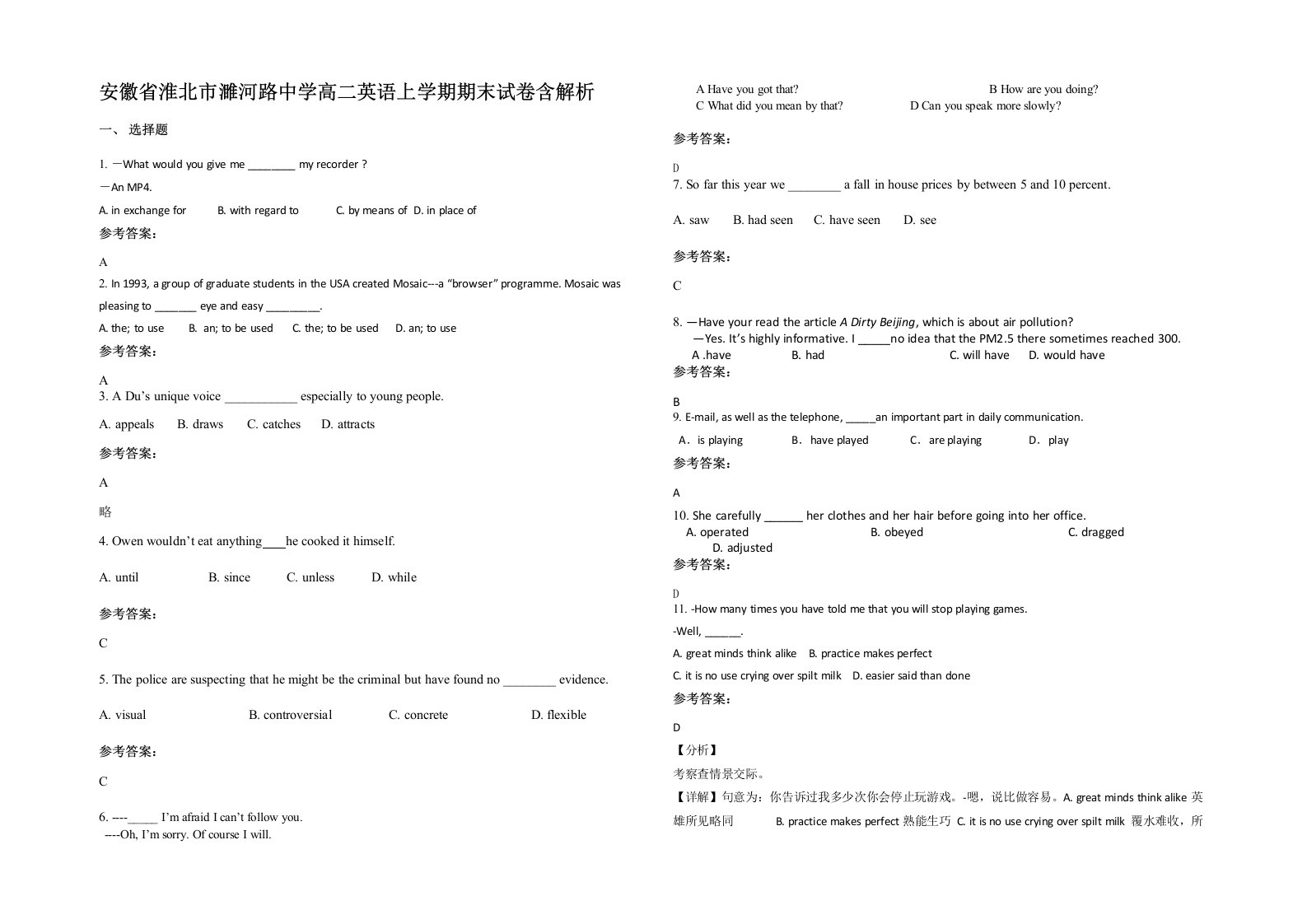 安徽省淮北市濉河路中学高二英语上学期期末试卷含解析