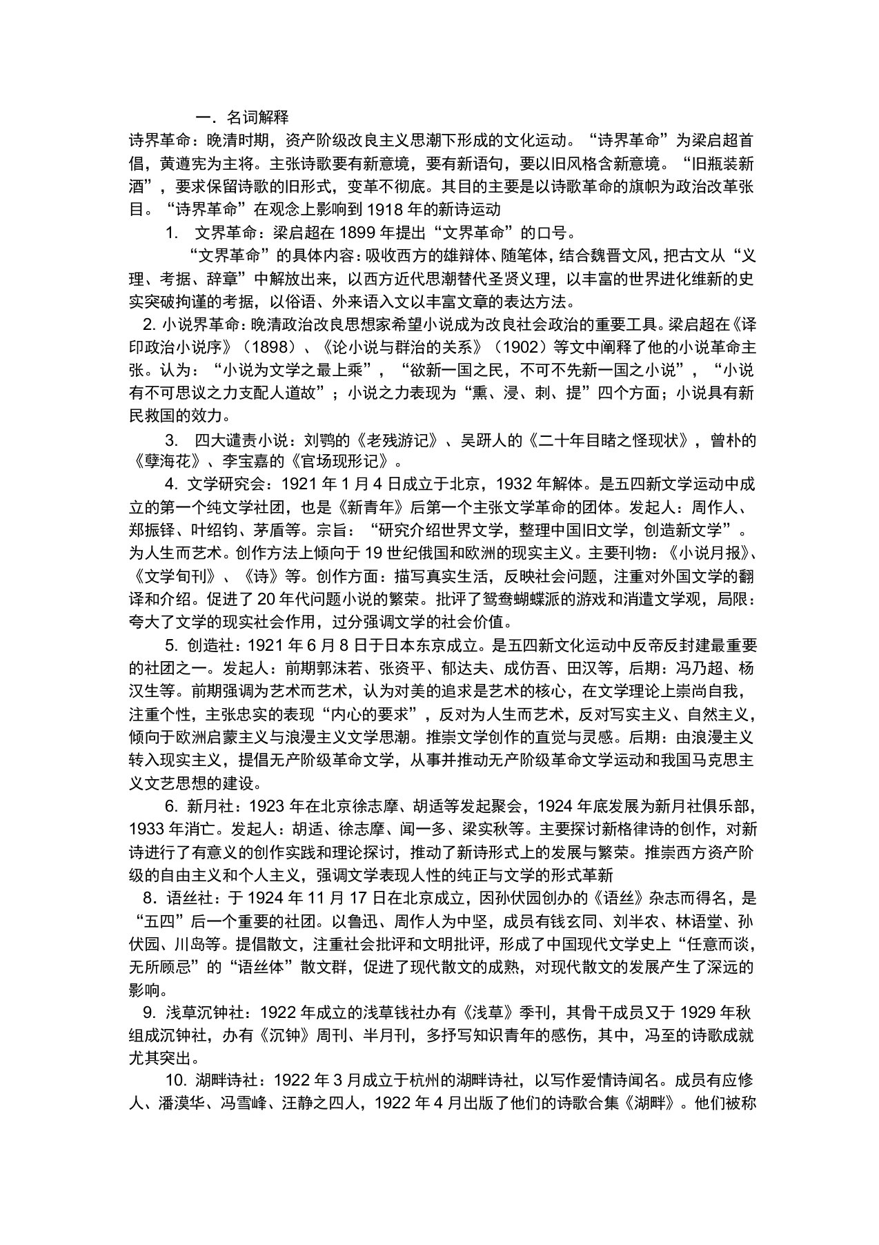 现代文学名词解释试题