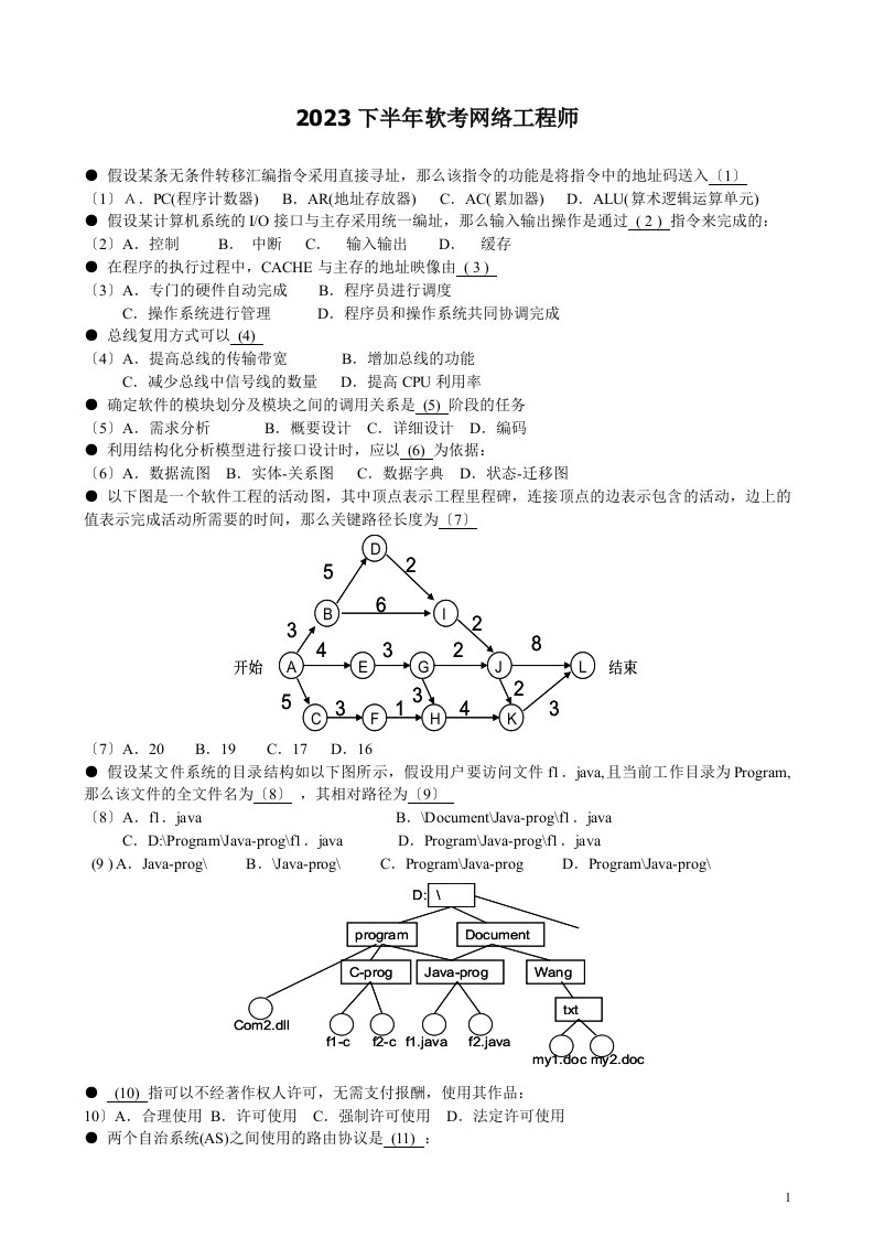 精选最新2023年下半年网络工程师真题及答案解析(包含上午和下午)