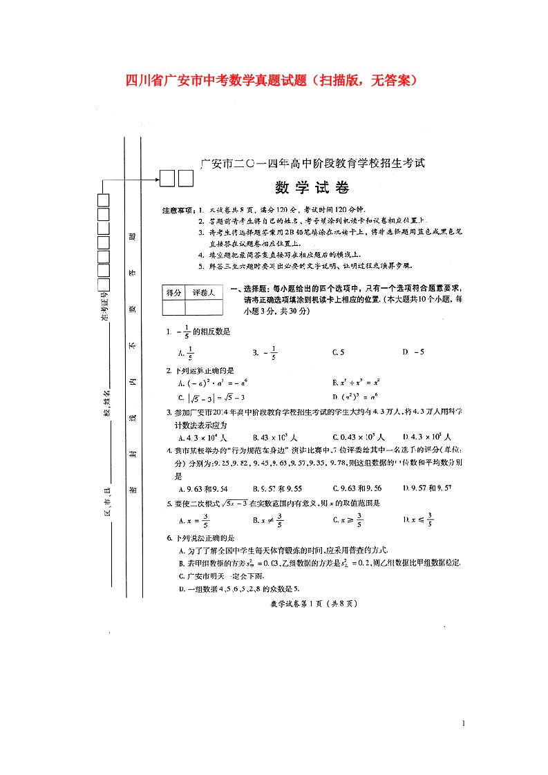 四川省广安市中考数学真题试题（扫描版，无答案）