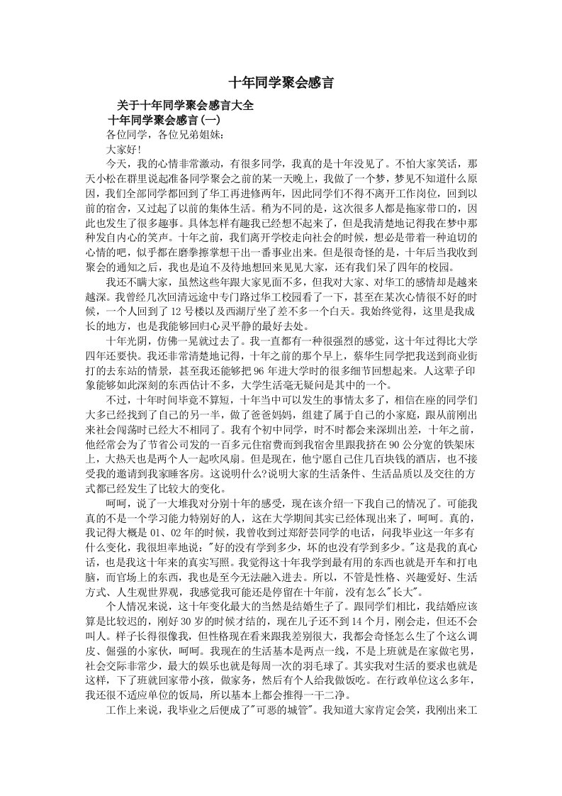 精品文档-十年同学聚会感言