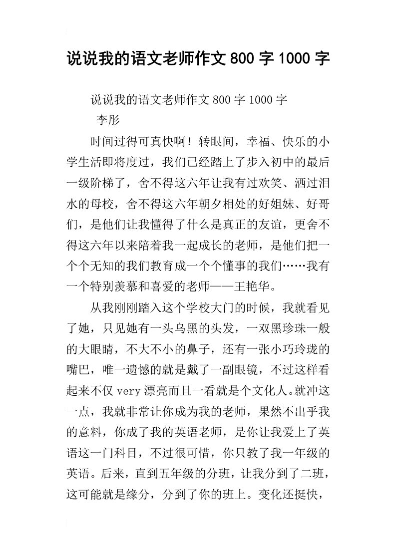 说说我的语文老师作文800字1000字