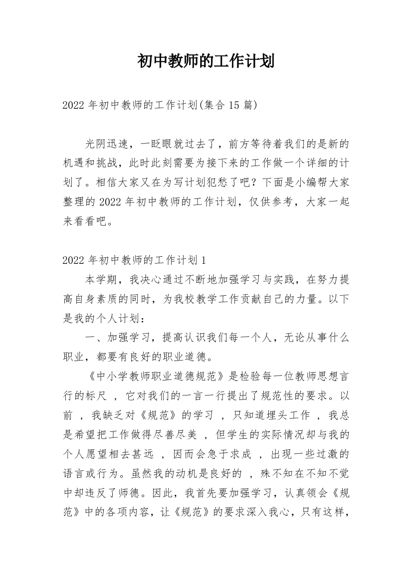 初中教师的工作计划_5