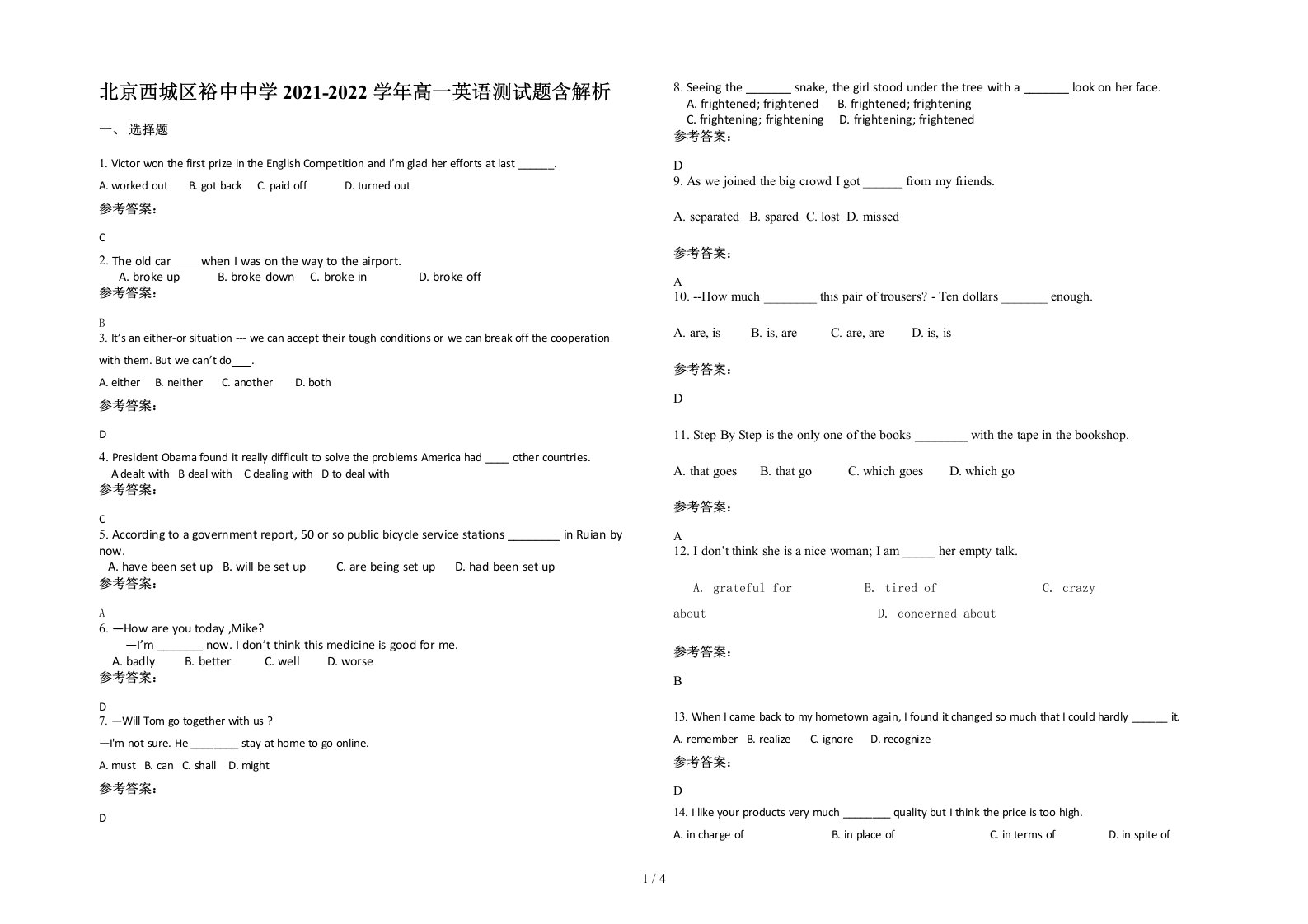 北京西城区裕中中学2021-2022学年高一英语测试题含解析