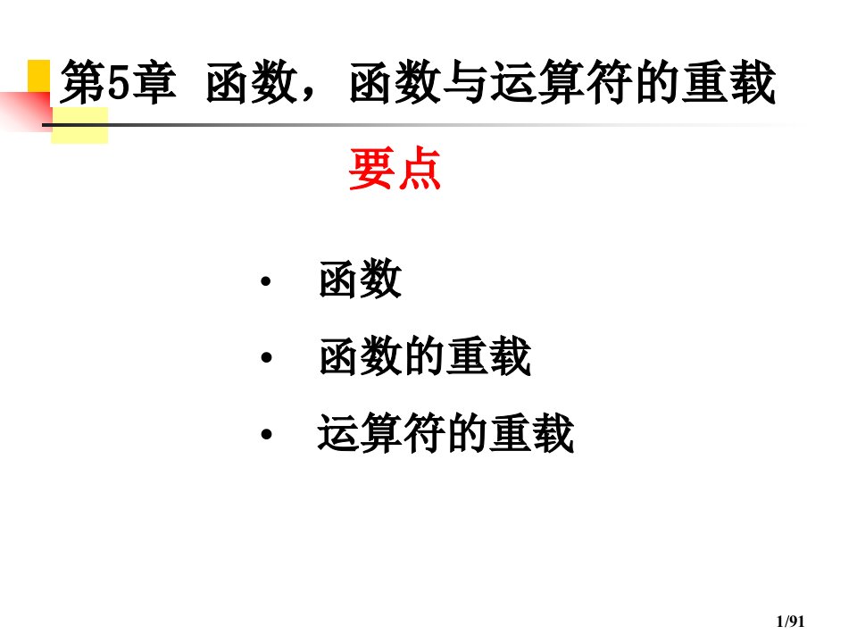 《函数与运算符的重》PPT课件