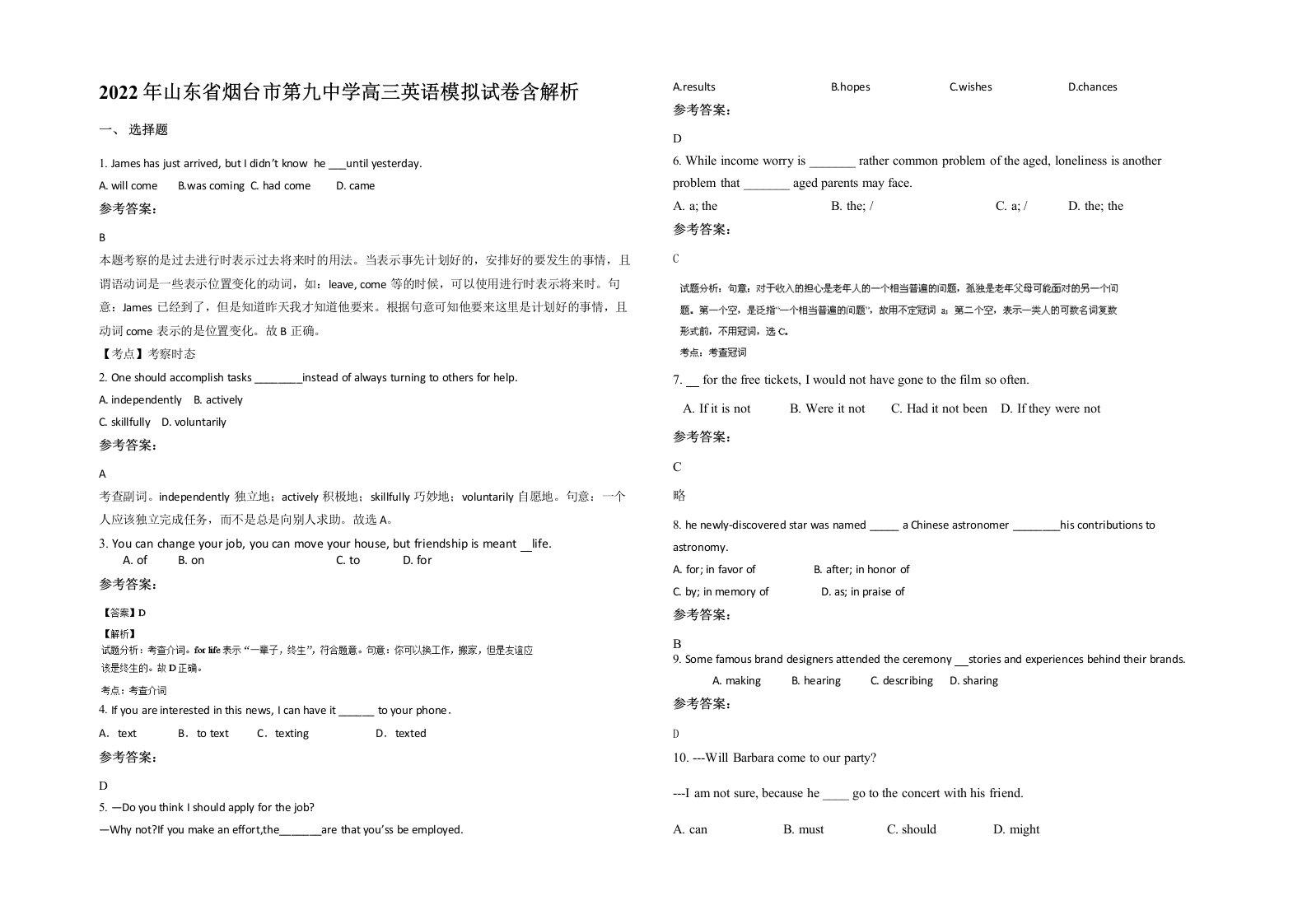 2022年山东省烟台市第九中学高三英语模拟试卷含解析