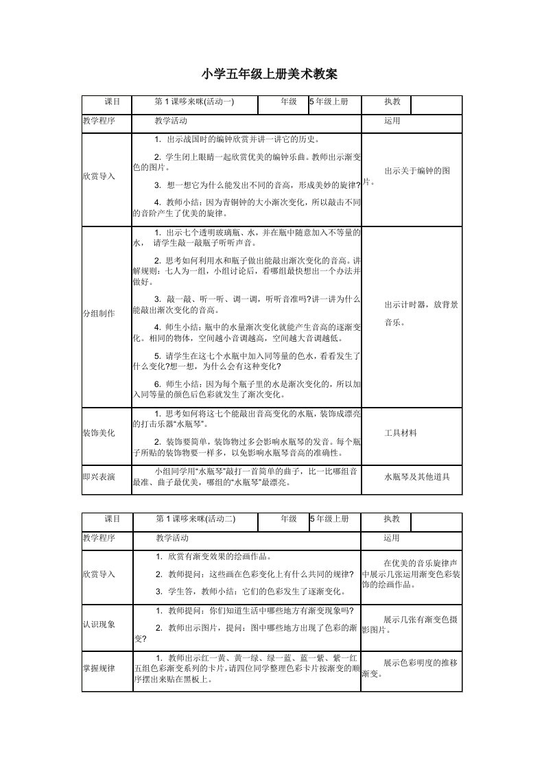 小学五年级上册美术教案