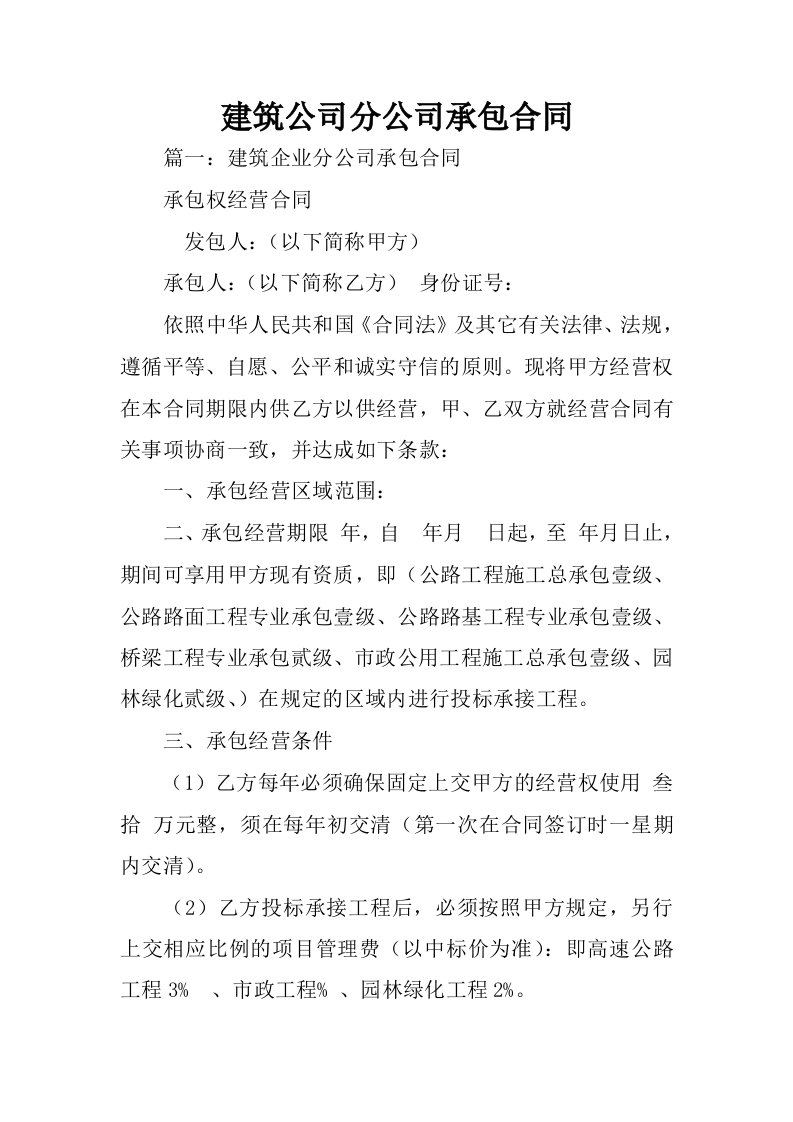 工程建筑公司分公司公司承包合同