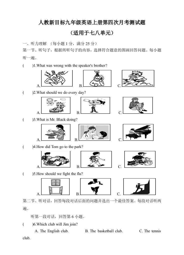 2022年人教新目标九年级英语上册第四次月考测试题附答案（一）