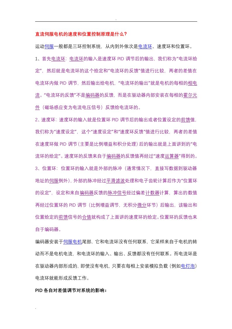 伺服控制中的震动问题解决对策