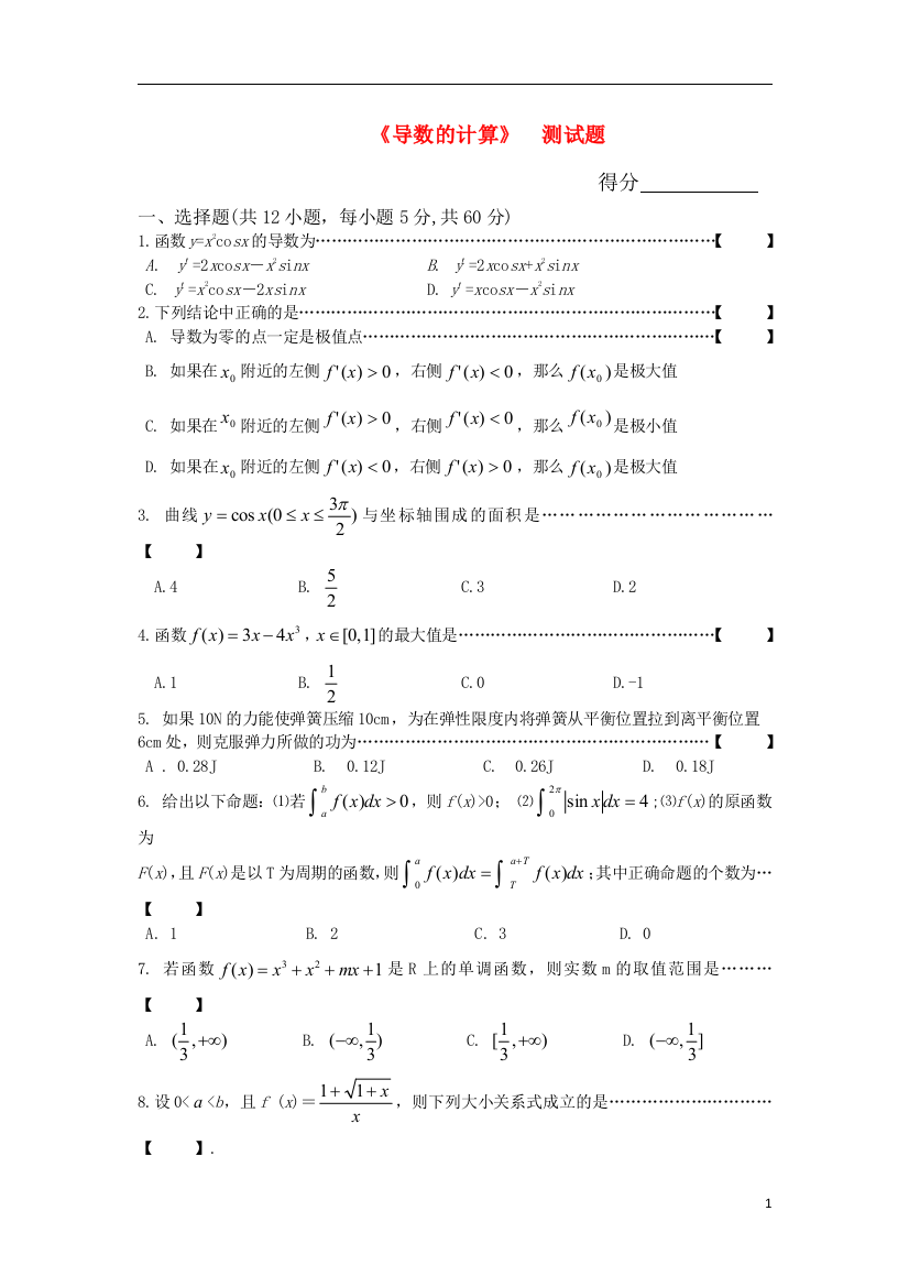 高中数学《导数的计算》同步练习8