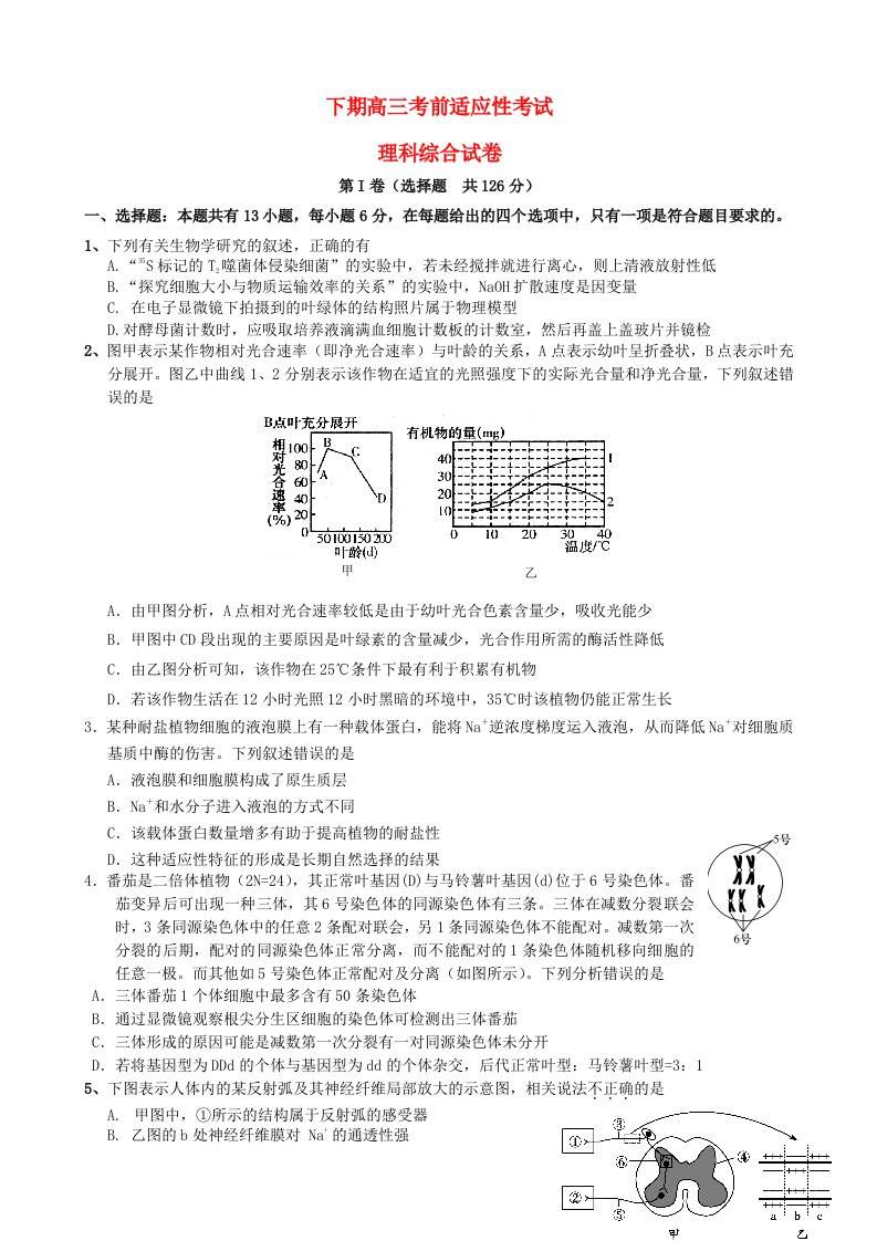 河南省三门峡市陕州中学高三理综考前适应性考试试题