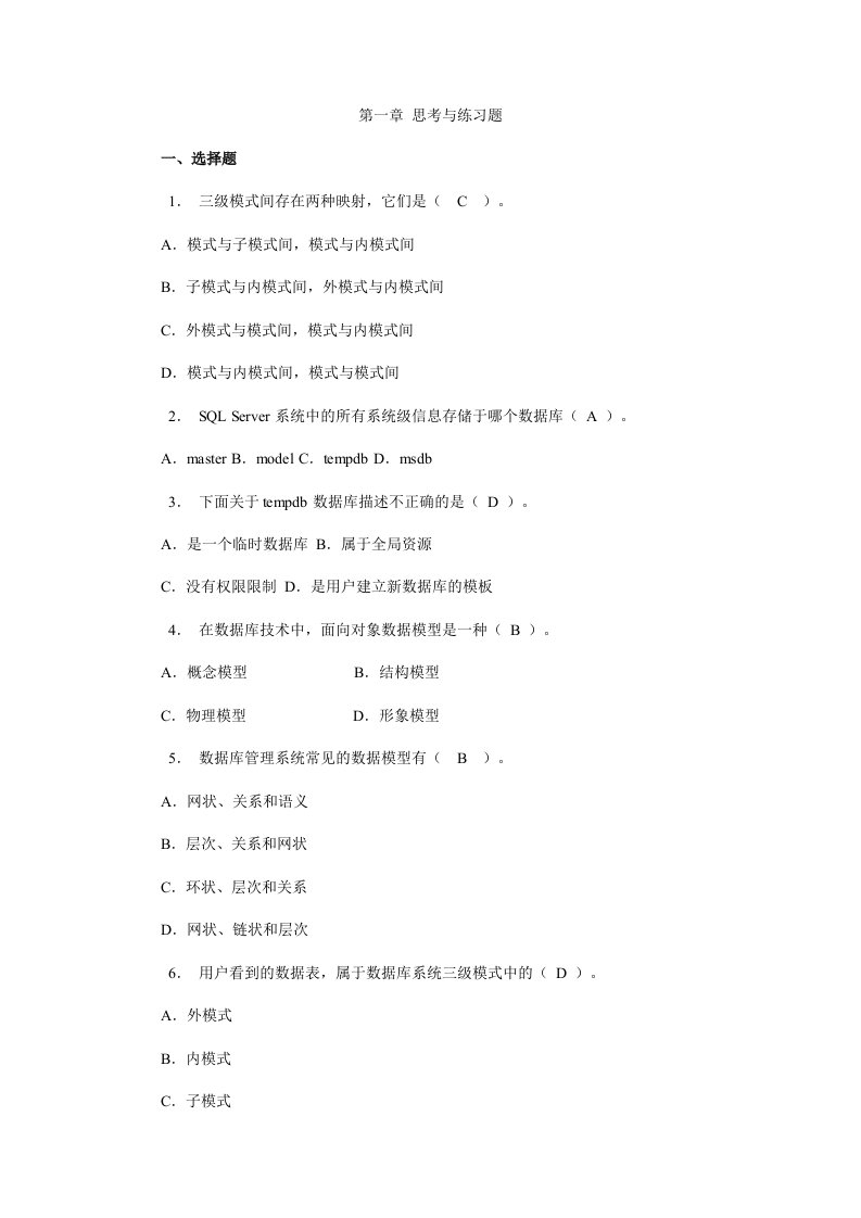 精选电大数据库应用技术形成性考核册答案