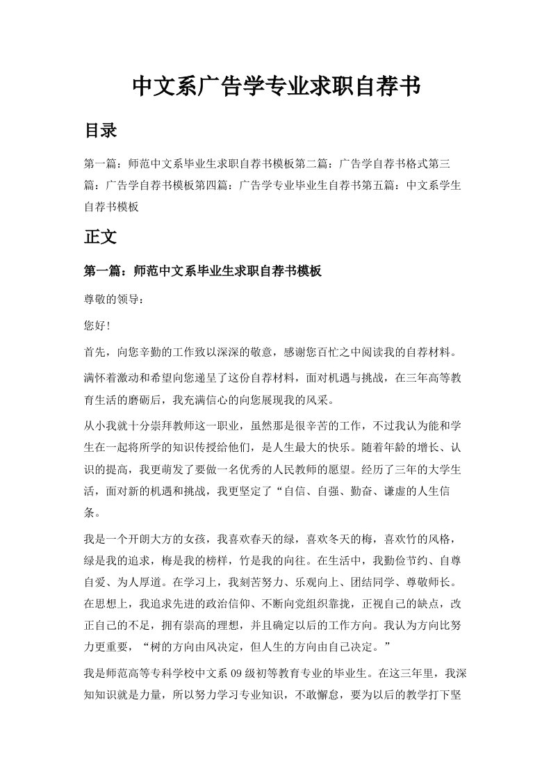 中文系广告学专业求职自荐书