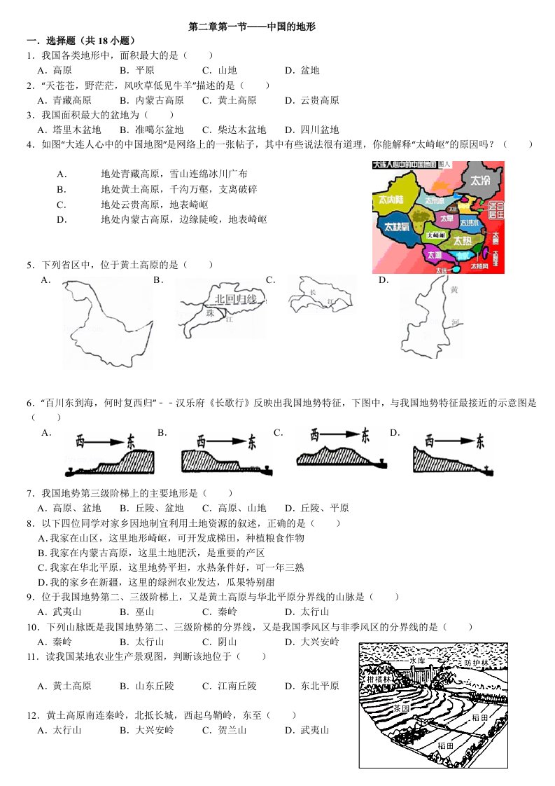 八年级上地理地形地势部分测试题(含答案)