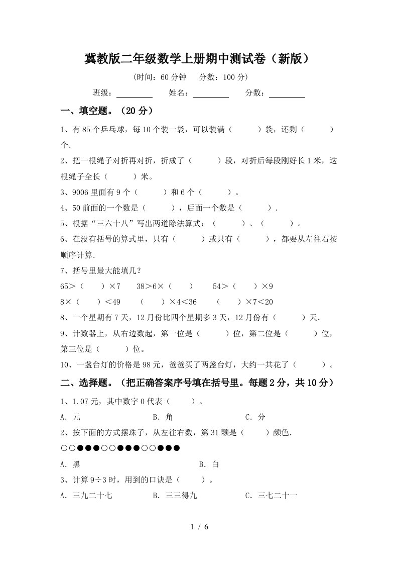 冀教版二年级数学上册期中测试卷新版