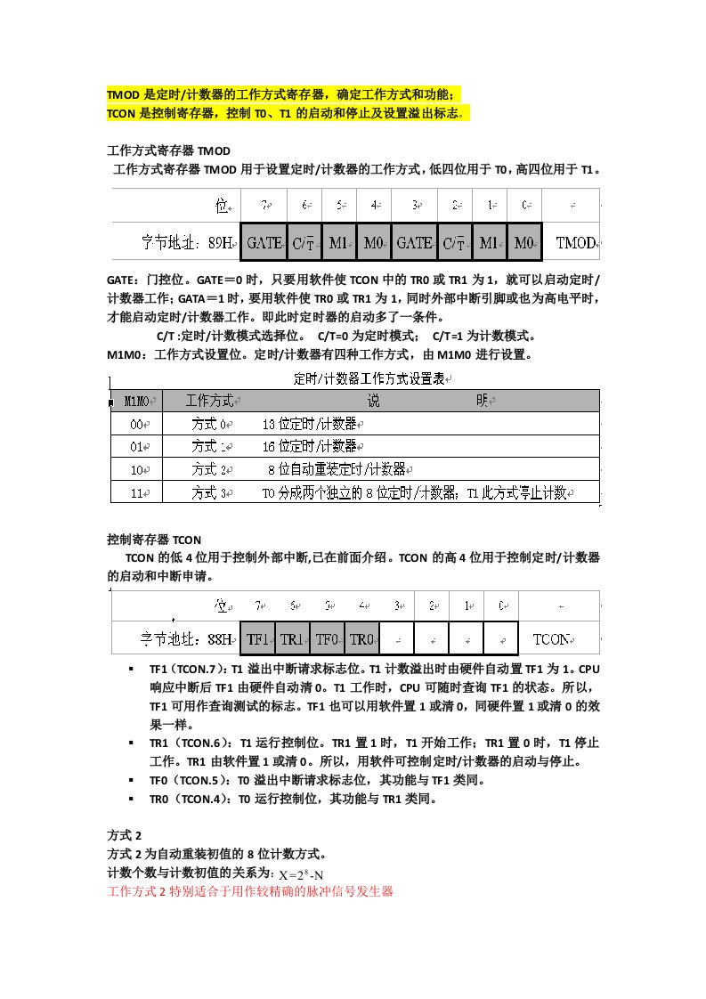 定时器计数器标志位