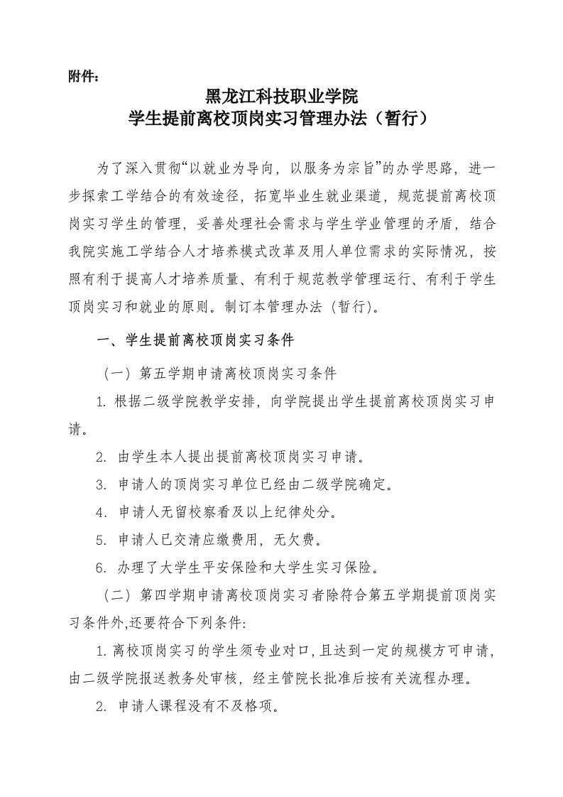 学生提前离校顶岗实习管理办法