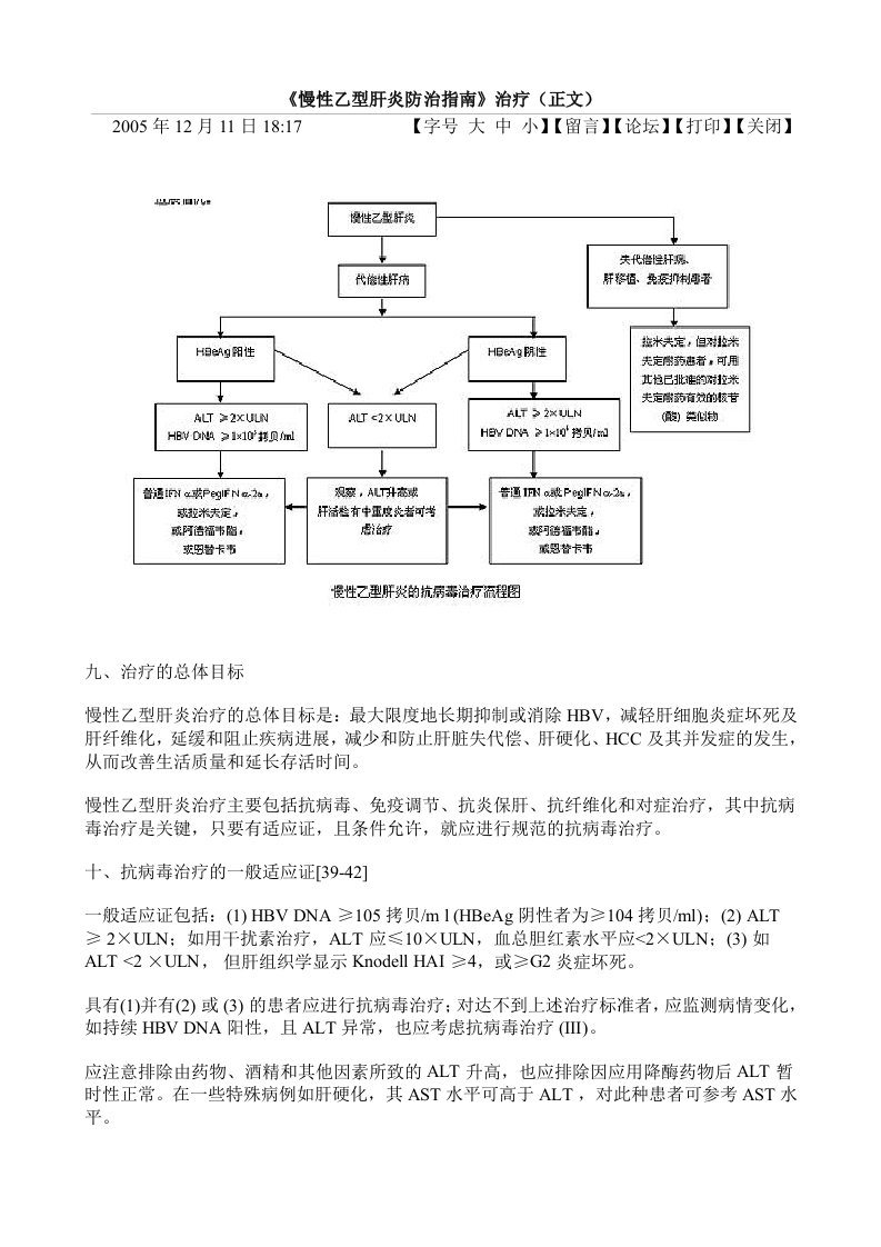 《慢性乙型肝炎防治指南》