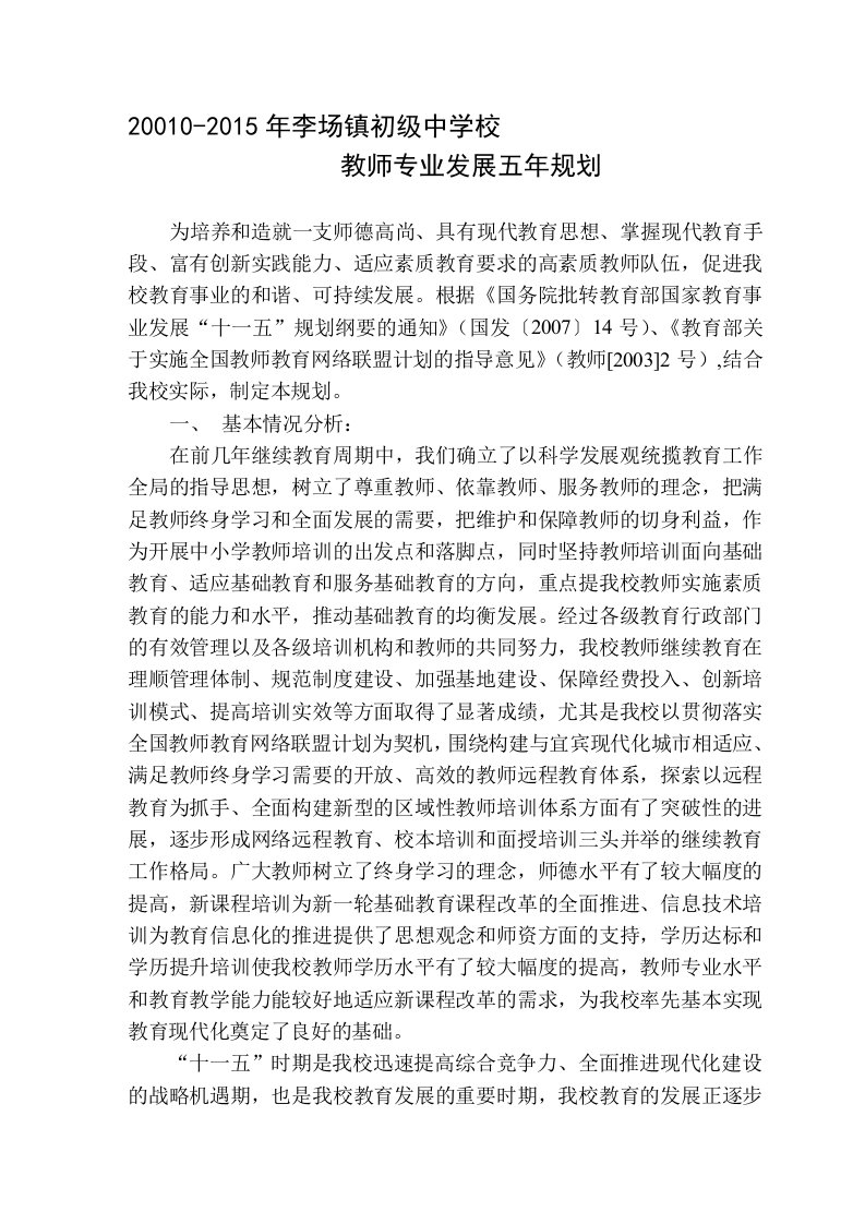 教师专业发展五年规划