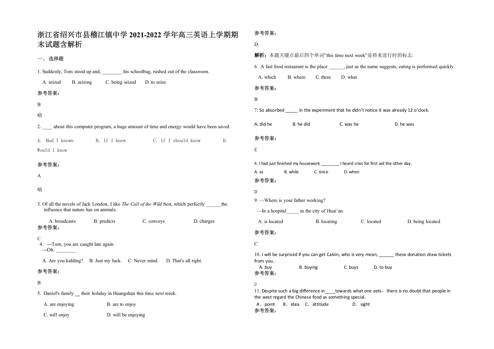 浙江省绍兴市县稽江镇中学2021-2022学年高三英语上学期期末试题含解析