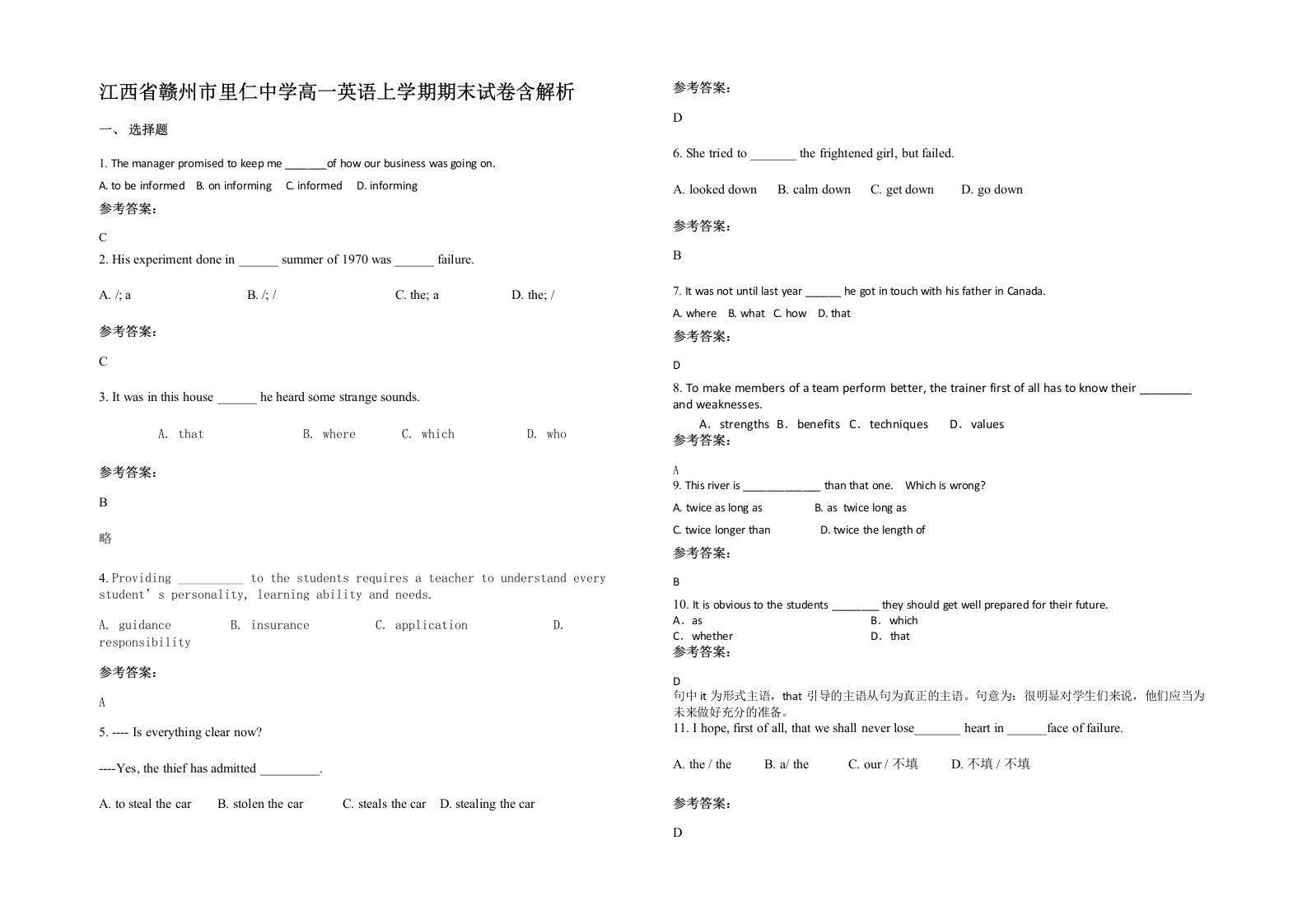 江西省赣州市里仁中学高一英语上学期期末试卷含解析