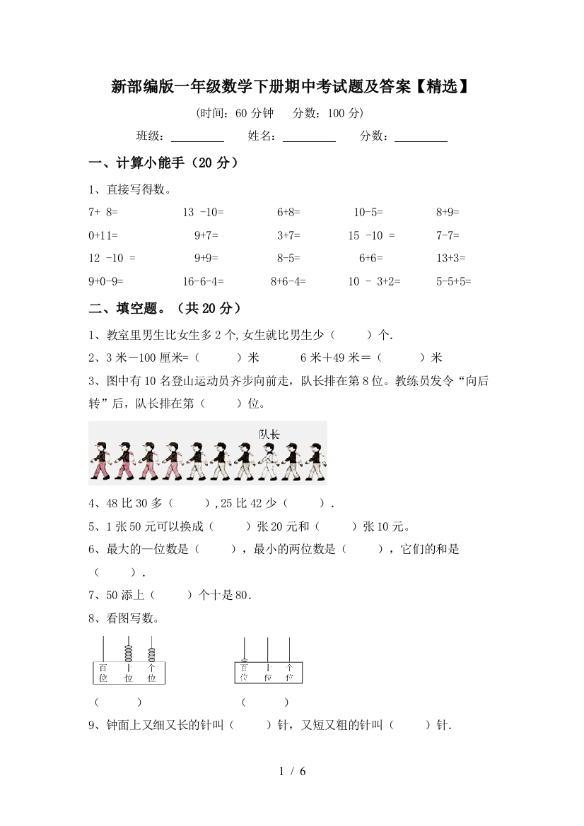 新部编版一年级数学下册期中考试题及答案【精选】