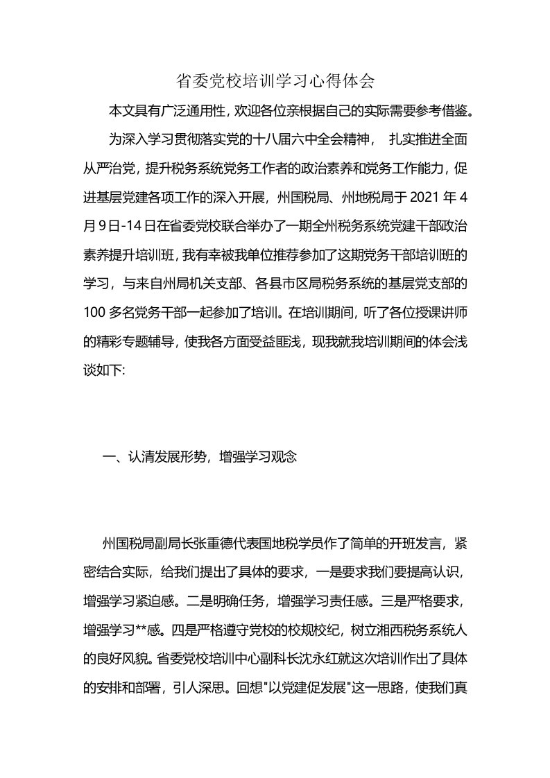 省委党校培训学习心得体会