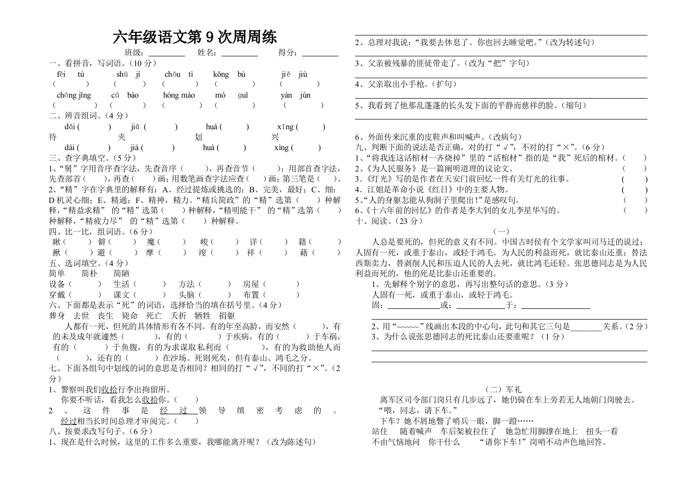 【小学中学教育精选】六年级语文下册第9周练习题