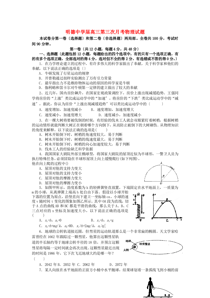 （高中物理）明德高三第三次月考物理试题