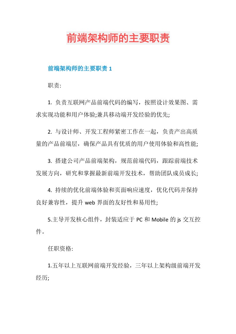 前端架构师的主要职责