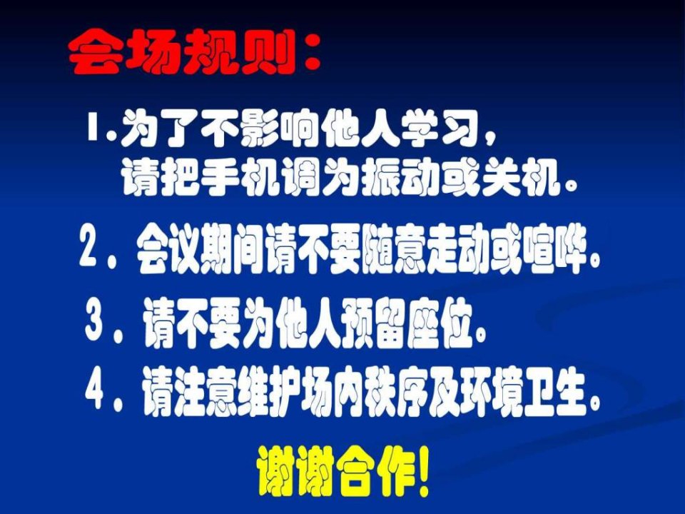 情商管理国学.ppt