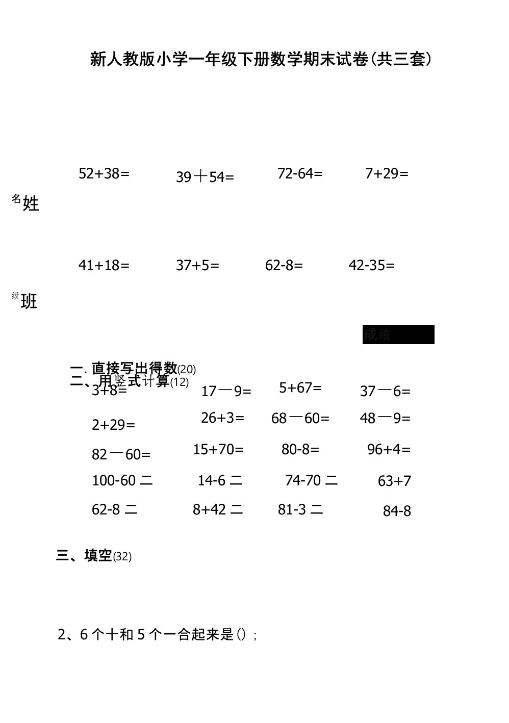 小学一年级下册数学期末试卷共三套