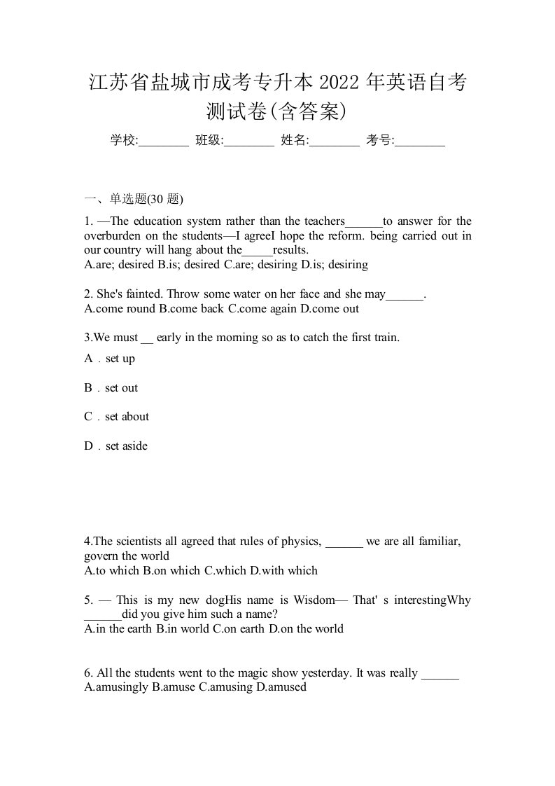 江苏省盐城市成考专升本2022年英语自考测试卷含答案