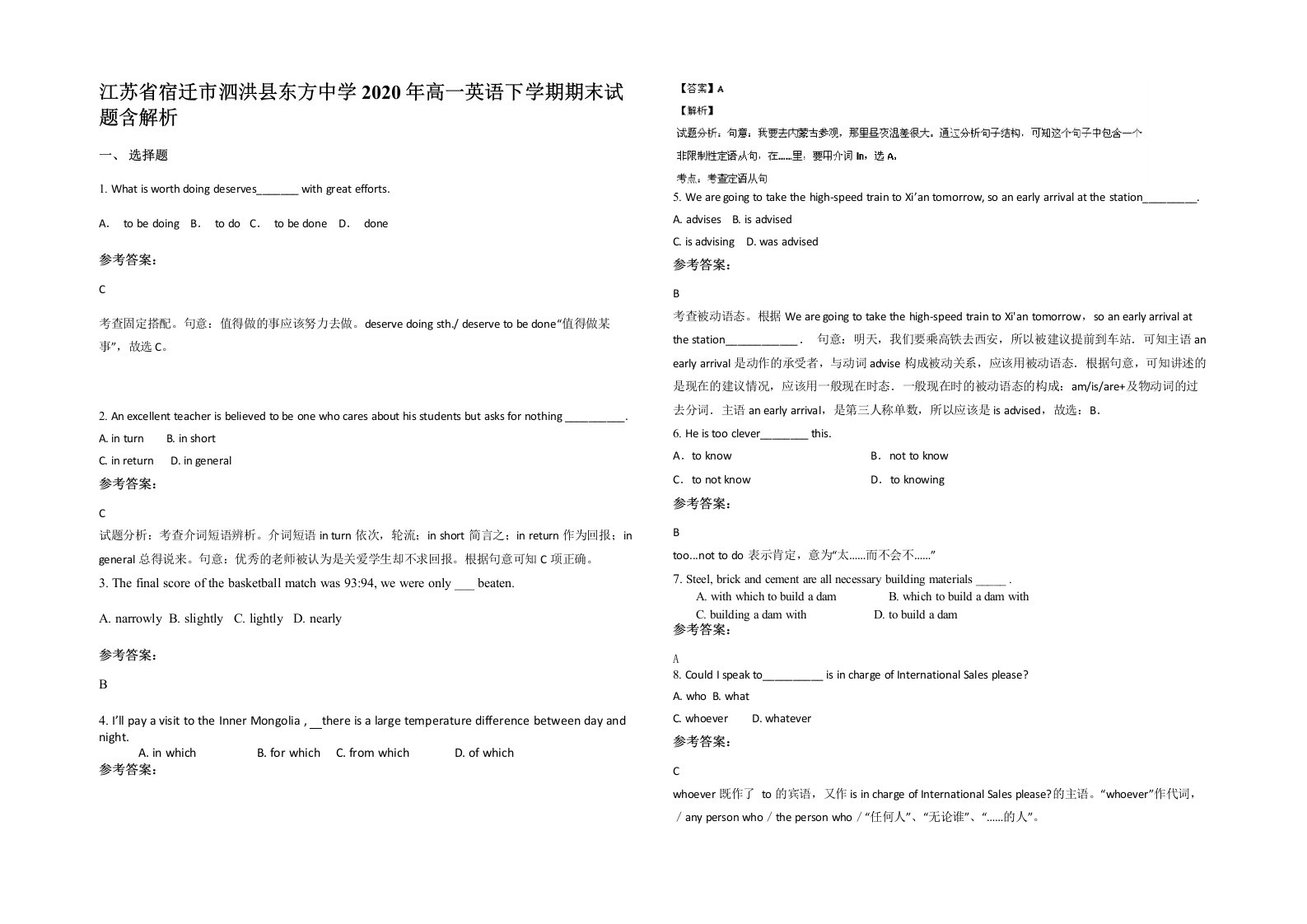 江苏省宿迁市泗洪县东方中学2020年高一英语下学期期末试题含解析