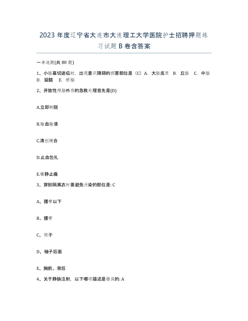 2023年度辽宁省大连市大连理工大学医院护士招聘押题练习试题B卷含答案