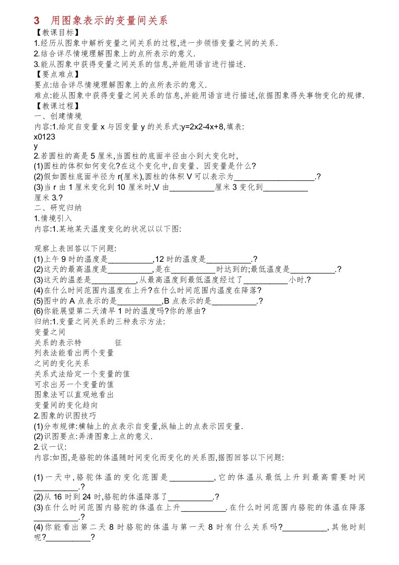 2019年度版本初中七年级数学下册第三章变量间的关系用图象表示的变量间关系教案新版北师大版