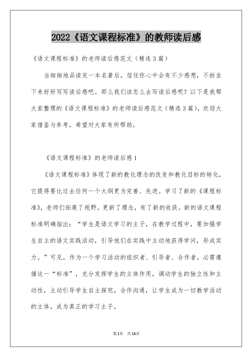 2022《语文课程标准》的教师读后感