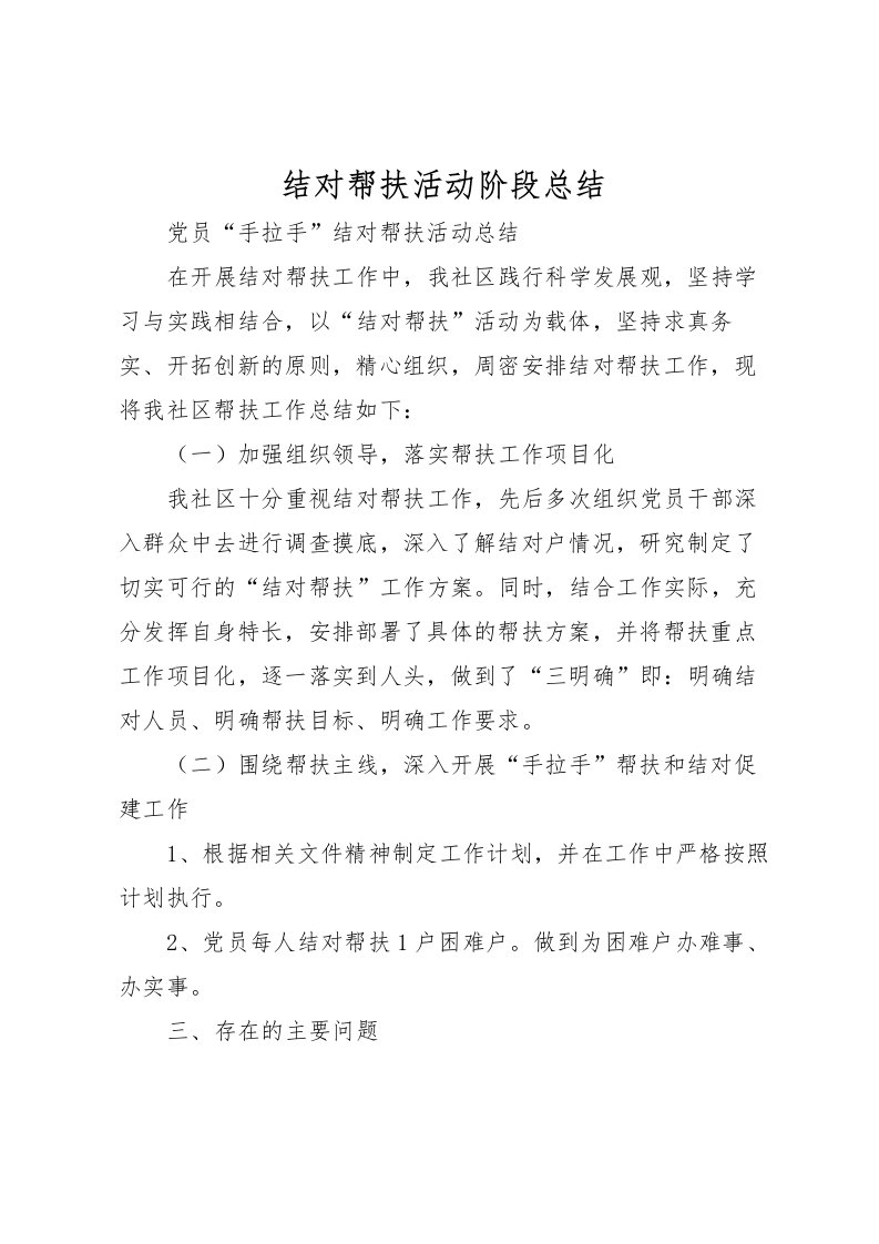 2022-结对帮扶活动阶段总结