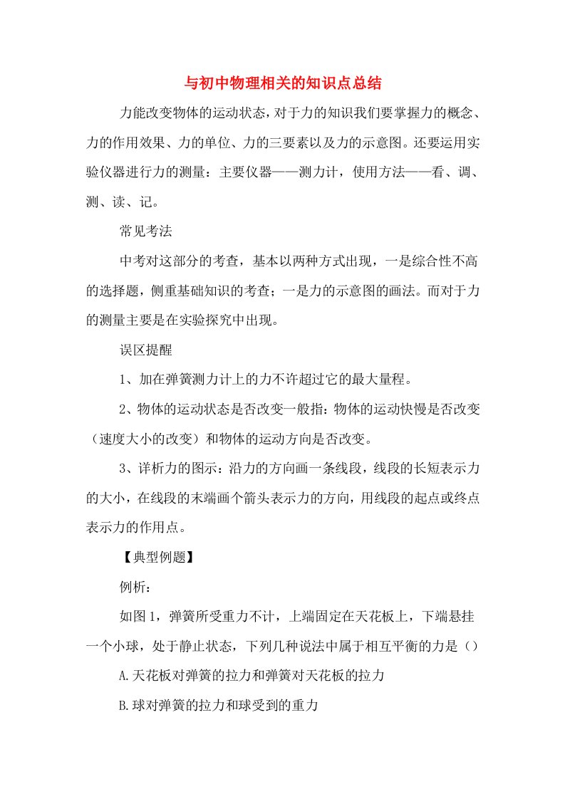 与初中物理相关的知识点总结