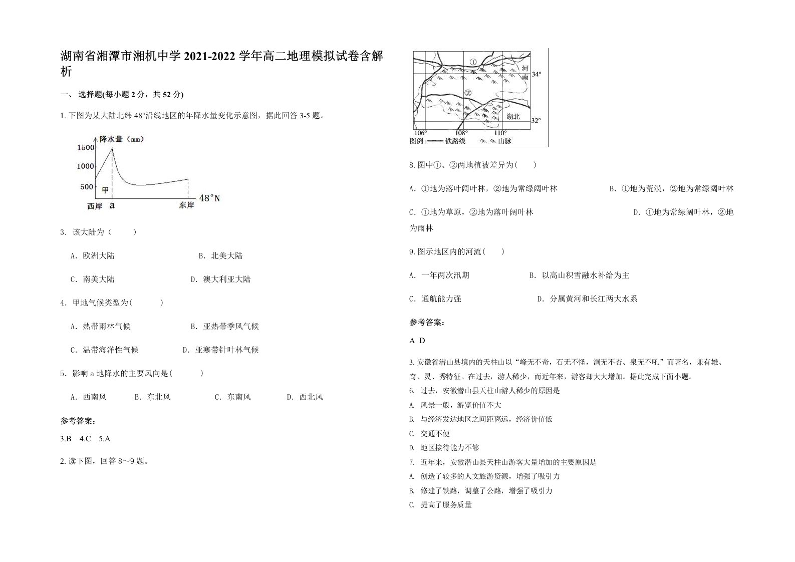 湖南省湘潭市湘机中学2021-2022学年高二地理模拟试卷含解析