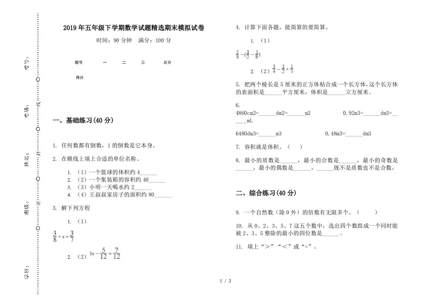 2019年五年级下学期数学试题精选期末模拟试卷