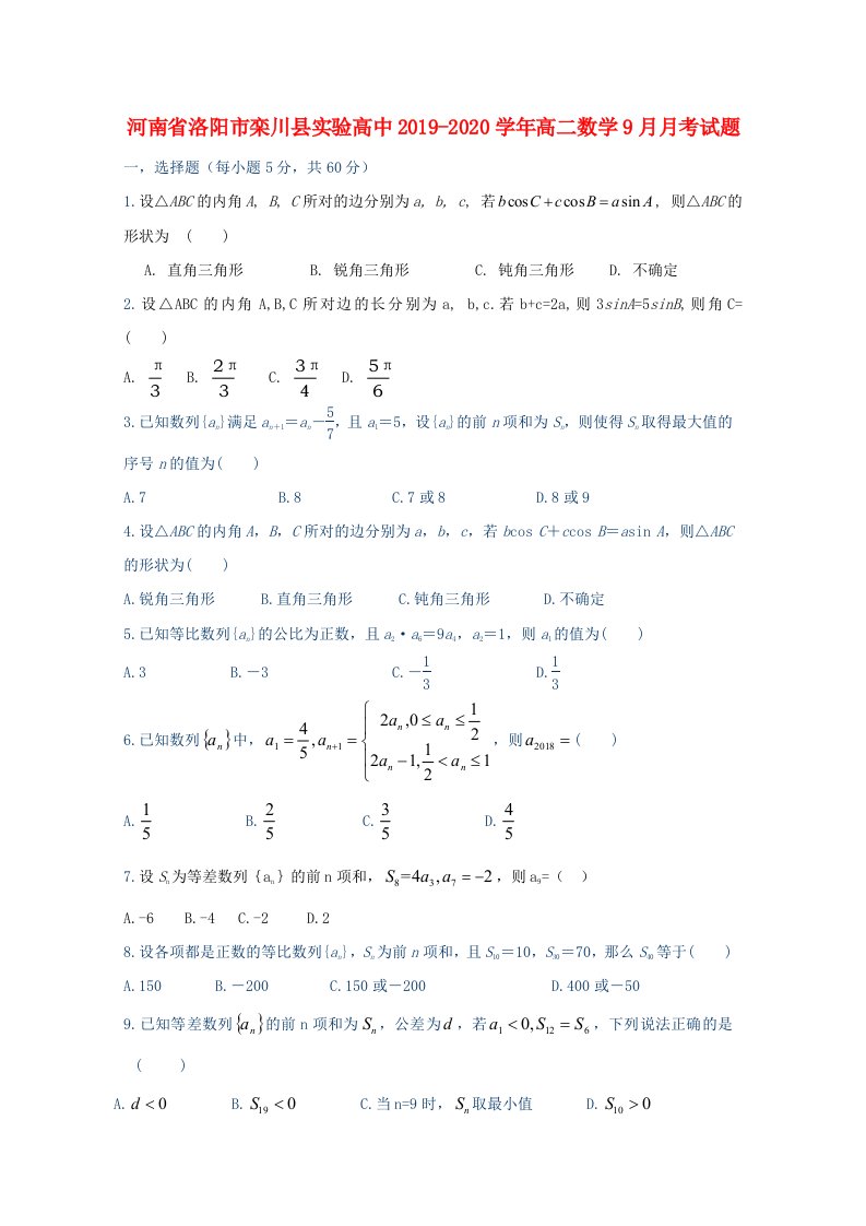 河南省洛阳市栾川县实验高中2019